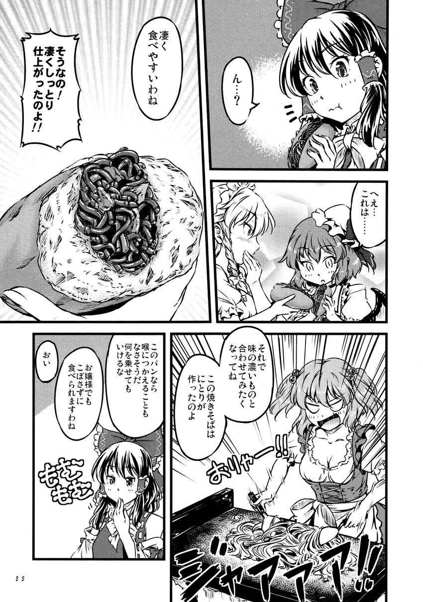 alternate_costume alternate_hairstyle alternate_headwear bread comic cooking dirndl doujinshi dual_wielding eating food german_clothes greyscale griddle hakurei_reimu highres holding izayoi_sakuya kawashiro_nitori kazami_yuuka monochrome multiple_girls remilia_scarlet spatula touhou translated yakisoba yakisobapan yuzu_momo