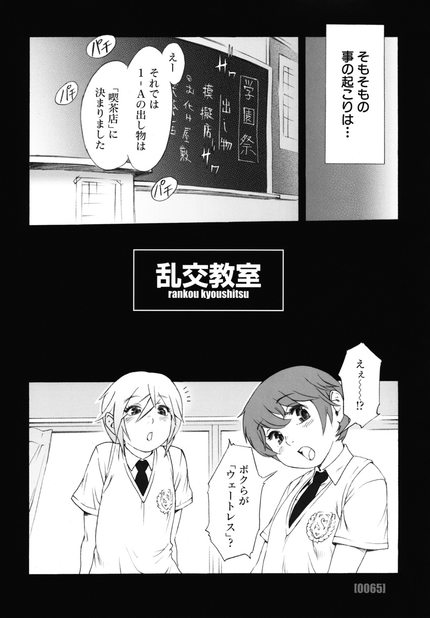 blush chalkboard classroom comic copyright_name greyscale highres indoors male_focus monochrome multiple_boys necktie non-web_source open_mouth po-ju rankou_kyoushitsu revision scan school_uniform short_hair sweater_vest translation_request