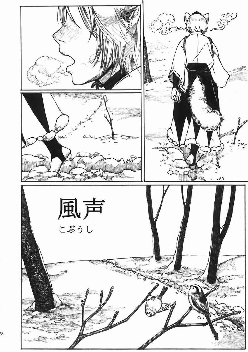 animal_ears bird branch comic doujinshi greyscale hat highres inubashiri_momiji kobuushi monochrome scan snow tail tokin_hat touhou translated tree wolf_ears wolf_tail