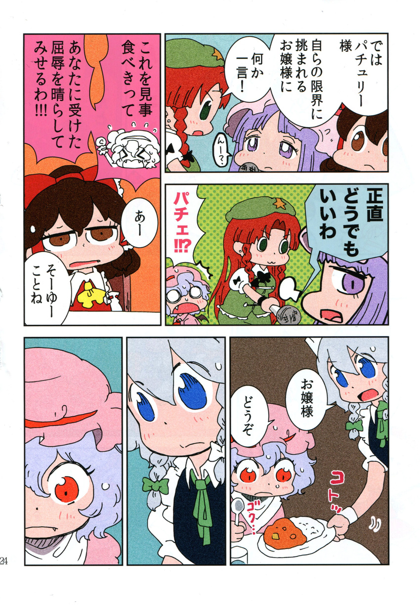 &gt;_&lt; :3 absurdres ascot beret blue_hair braid brown_eyes brown_hair closed_eyes comic curry curry_rice fangs flying_sweatdrops food glass green_eyes hair_tubes hakurei_reimu hat highres hong_meiling izayoi_sakuya karaagetarou maid maid_headdress microphone multiple_girls patchouli_knowledge purple_eyes purple_hair red_eyes red_hair remilia_scarlet rice sidelocks snort spoon star sweat sweatdrop touhou translated twin_braids