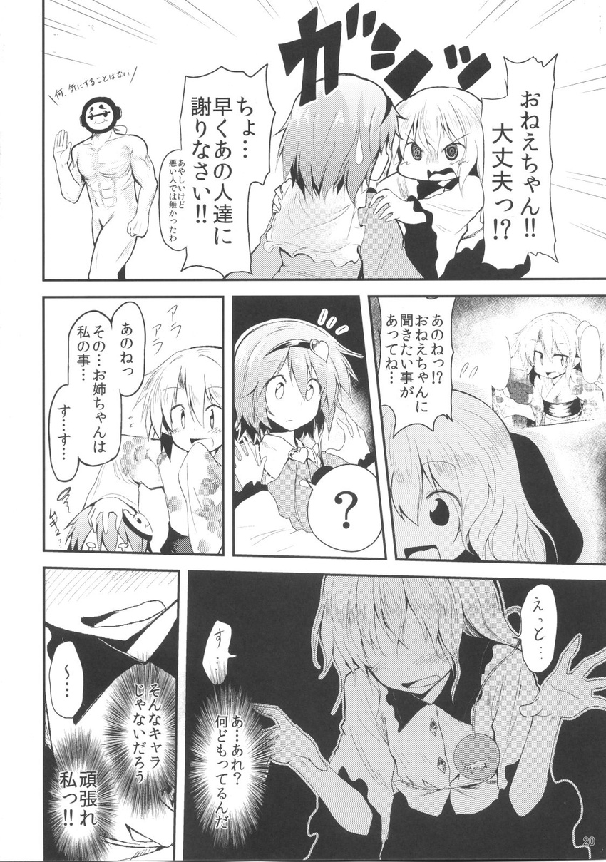 blush censored chipa_(arutana) comic flandre_scarlet gen_5_pokemon greyscale hat headband highres identity_censor japanese_clothes kimono komeiji_koishi komeiji_satori mask mask_on_head monochrome multiple_girls pointy_ears pokemon pokemon_(creature) remilia_scarlet short_hair side_ponytail third_eye touhou translated tympole yukata