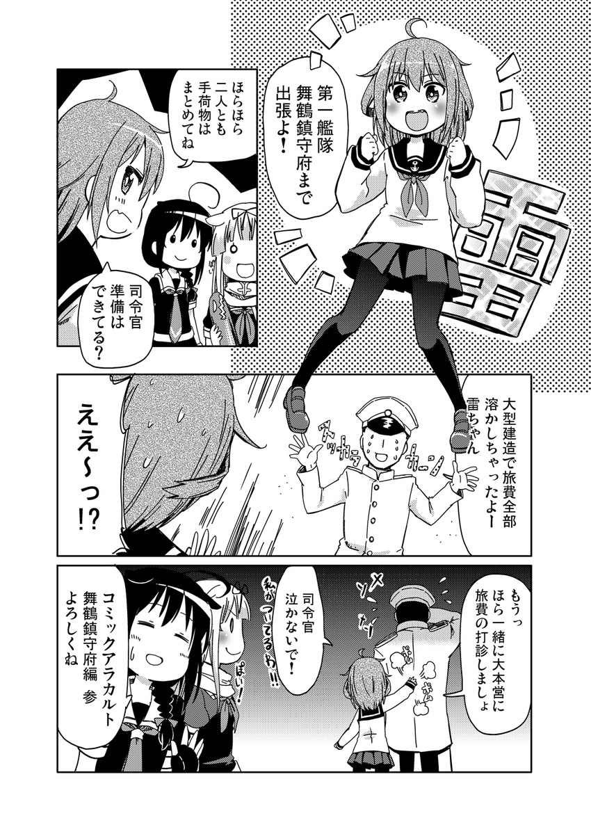 admiral_(kantai_collection) ahoge braid comic greyscale hair_ornament hairclip highres ikazuchi_(kantai_collection) kantai_collection long_hair magokorokurage monochrome multiple_girls pantyhose remodel_(kantai_collection) school_uniform shigure_(kantai_collection) single_braid translated yuudachi_(kantai_collection)