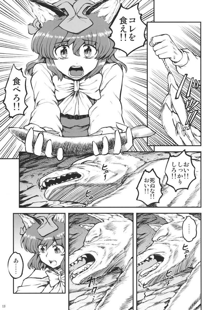 animal_ears cat_ears cat_tail cave check_translation chen comic dog doujinshi dying earrings fish greyscale hat highres jewelry miyamoto_ryuuichi mob_cap monochrome open_mouth ribbon ribs scan tail touhou translation_request trembling