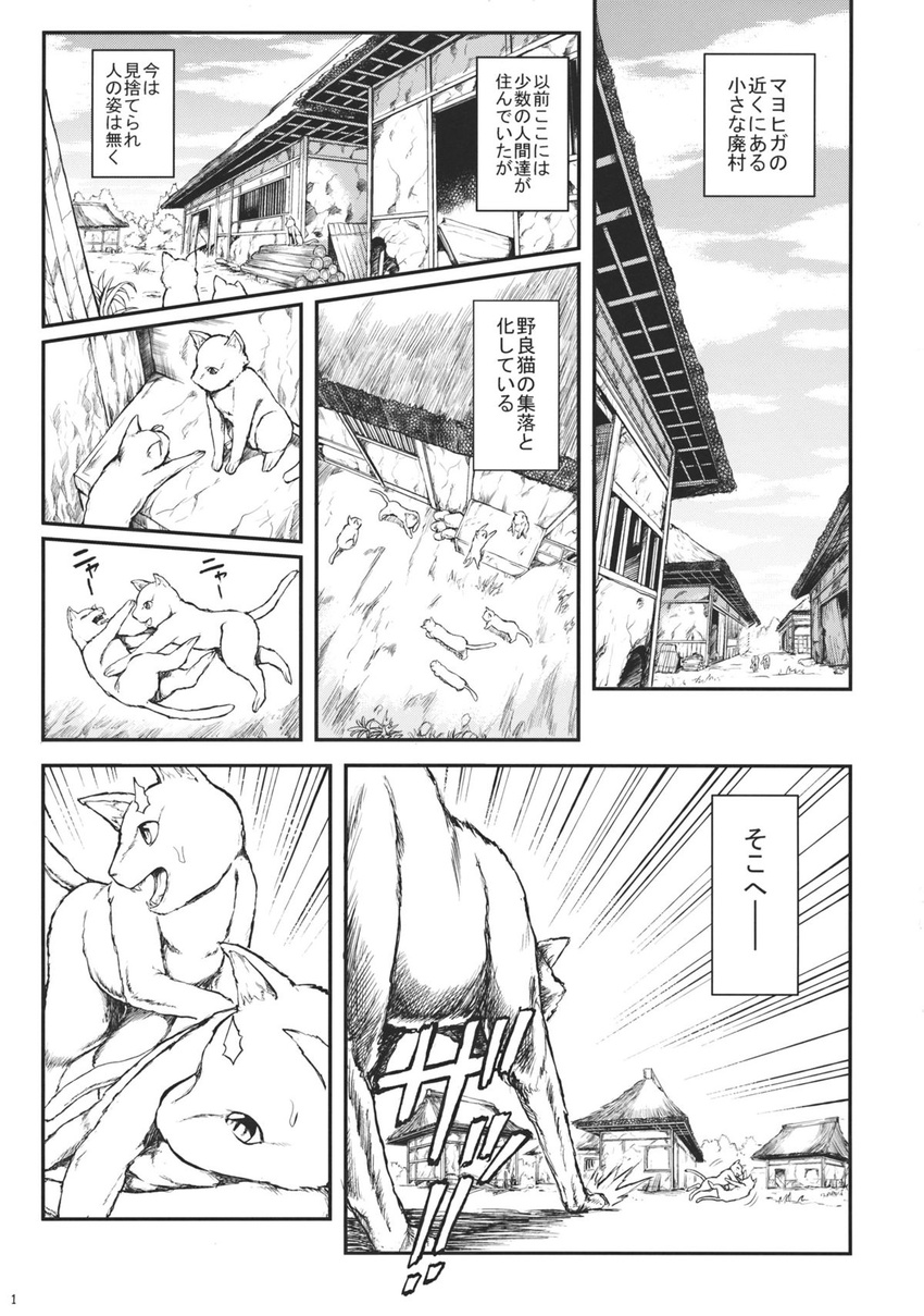 comic doujinshi greyscale highres house log miyamoto_ryuuichi monochrome no_humans playing scan touhou translation_request