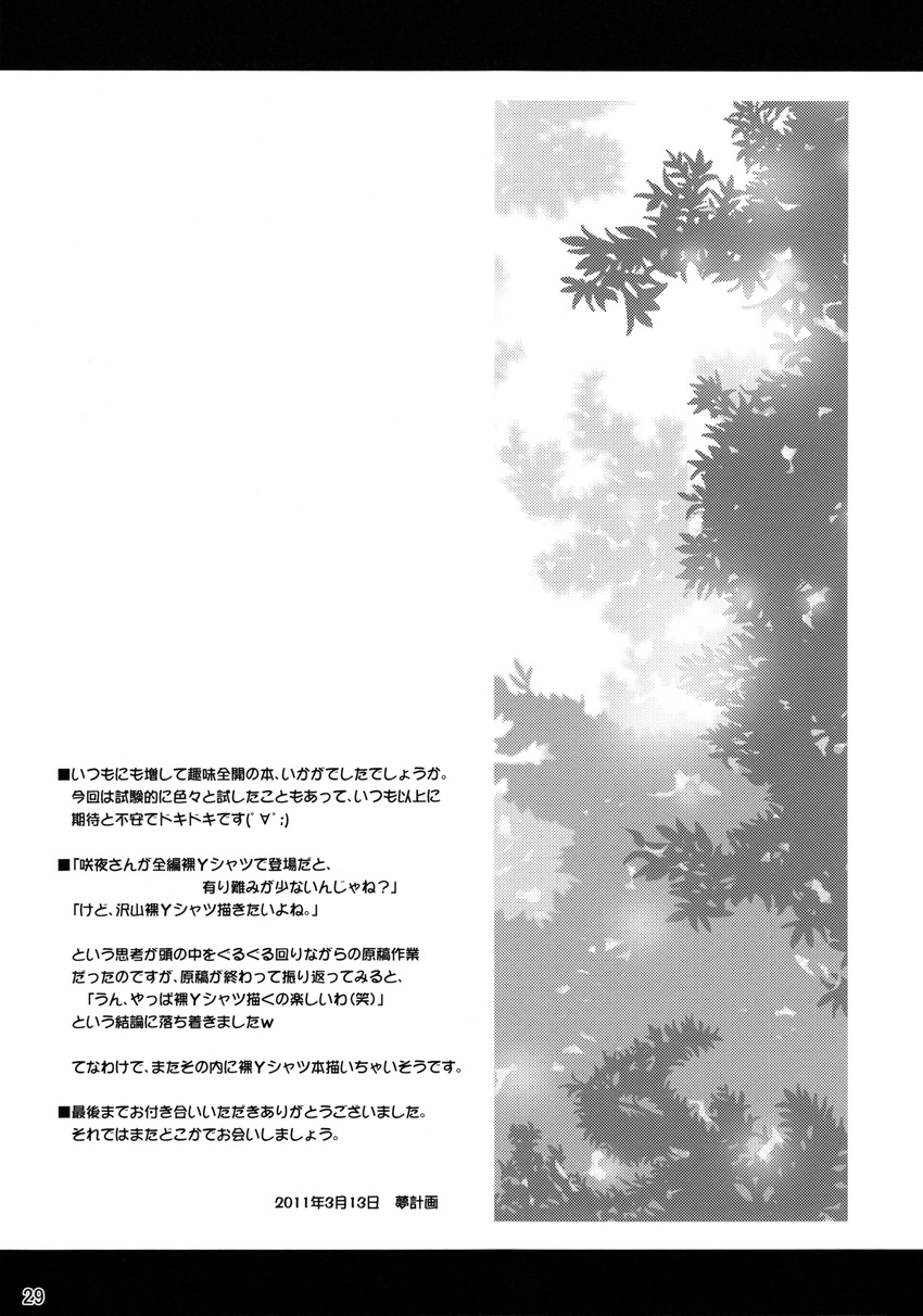 comic doujinshi greyscale highres monochrome no_humans non-web_source scan touhou translation_request yume_keikaku