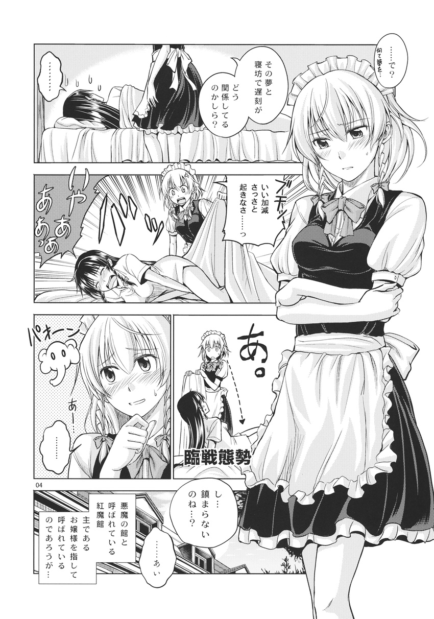 /\/\/\ 2girls alternate_costume anger_vein angry apron asou_shin bare_legs bed blanket blush bottomless bow bowtie braid breasts check_translation comic covering covering_crotch crossed_arms directional_arrow dress elephant futa_with_female futanari greyscale hair_ribbon hand_on_own_chin highres hong_meiling implied_futanari indoors izayoi_sakuya long_hair looking_down lying maid maid_apron maid_headdress mansion medium_breasts monochrome multiple_girls no_hat no_headwear non-web_source on_side open_mouth pillow ribbon scarlet_devil_mansion shirt short_hair short_sleeves side_braid single_braid standing sweat sweatdrop tears touhou translated translation_request twin_braids v_arms