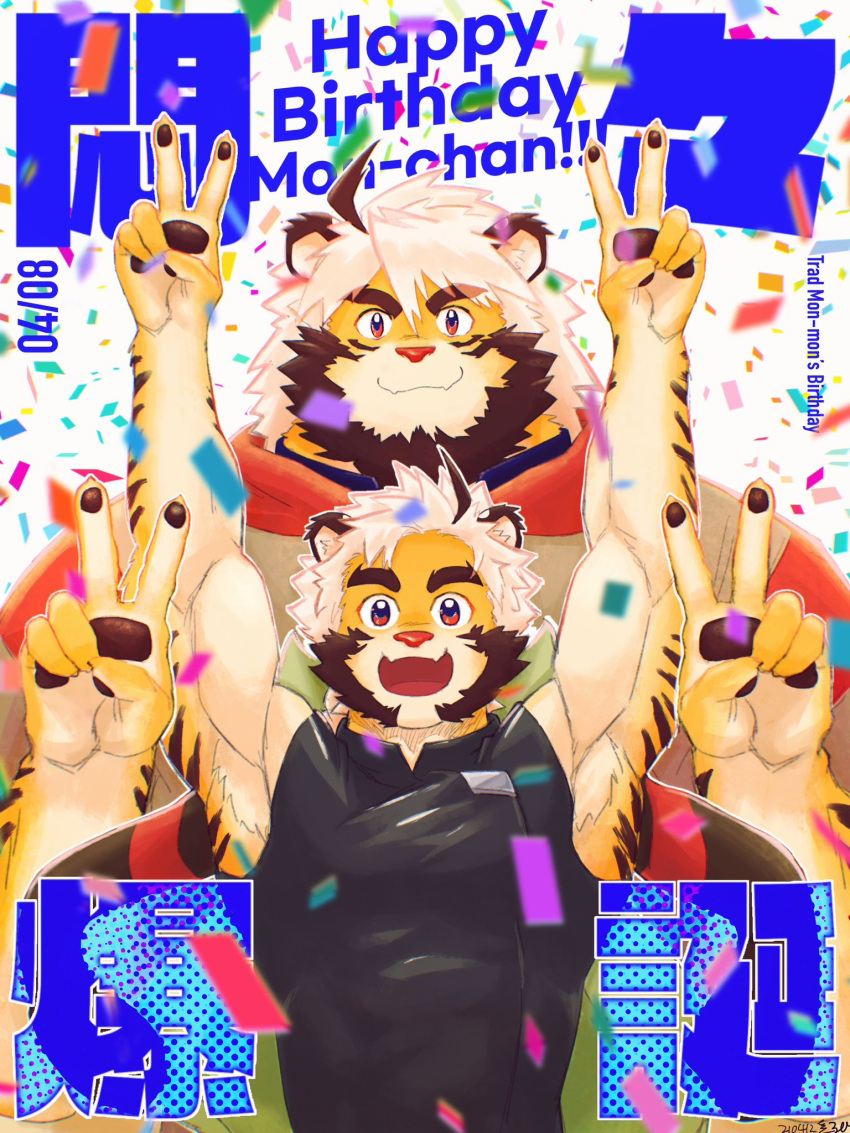 1boy age_difference aged_down animal_ears bara birthday character_name claws commentary_request dated double_v furry furry_male happy_birthday highres indie_virtual_youtuber male_focus open_mouth pawpads saro_(rotsw_00022) smile tiger_boy tiger_ears tiger_stripes trad_monmon translation_request upper_body v
