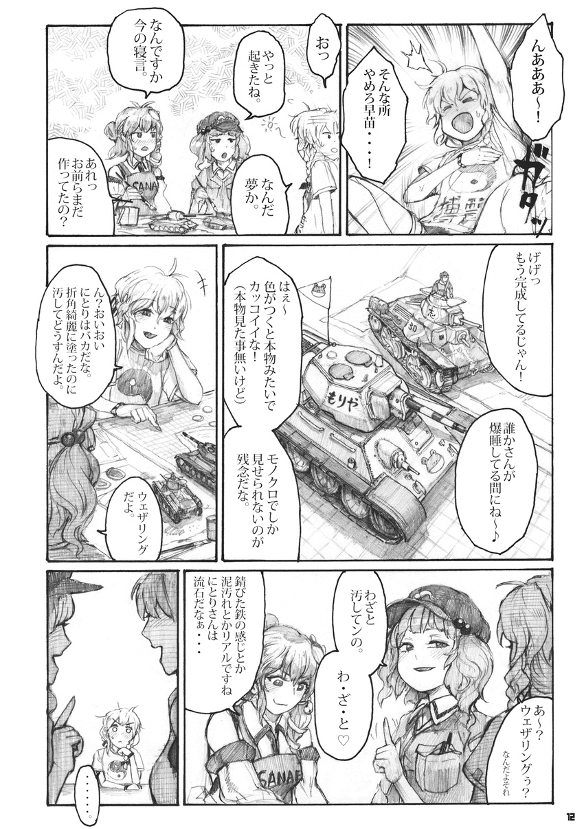 caterpillar_tracks check_translation chihiro_(kemonomichi) comic greyscale ground_vehicle highres kawashiro_nitori kirisame_marisa kochiya_sanae long_hair military military_vehicle monochrome motor_vehicle multiple_girls t-34 tank touhou translation_request type_95_ha-gou