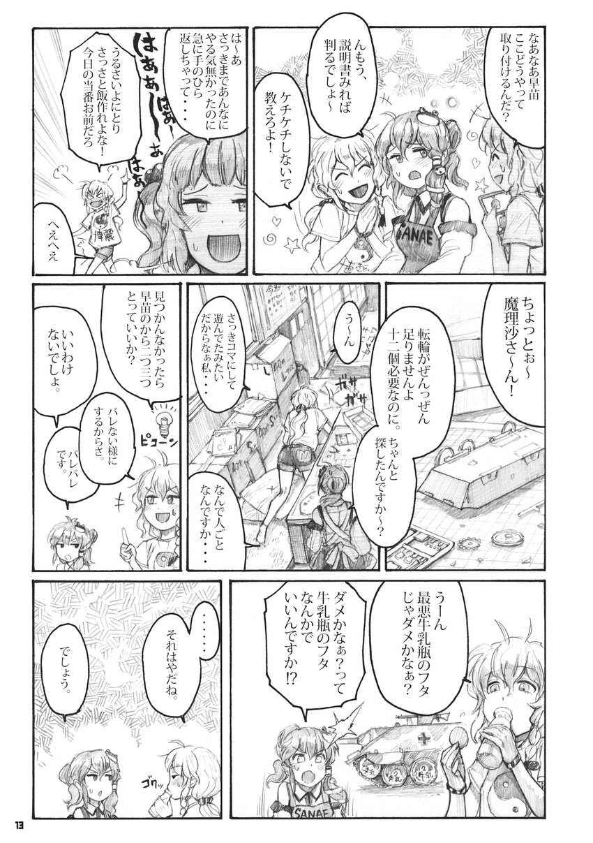 check_translation chihiro_(kemonomichi) comic greyscale ground_vehicle highres jagdpanzer_38(t) kawashiro_nitori kirisame_marisa kochiya_sanae long_hair military military_vehicle monochrome motor_vehicle multiple_girls tank touhou translation_request type_95_ha-gou