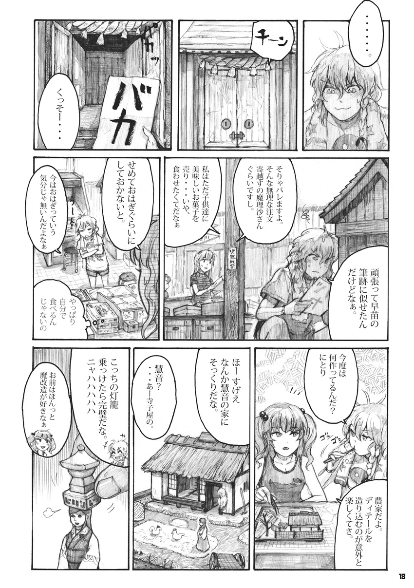 :3 check_translation chihiro_(kemonomichi) comic greyscale highres house kawashiro_nitori kirisame_marisa kochiya_sanae long_hair monochrome multiple_girls tank_top touhou translation_request