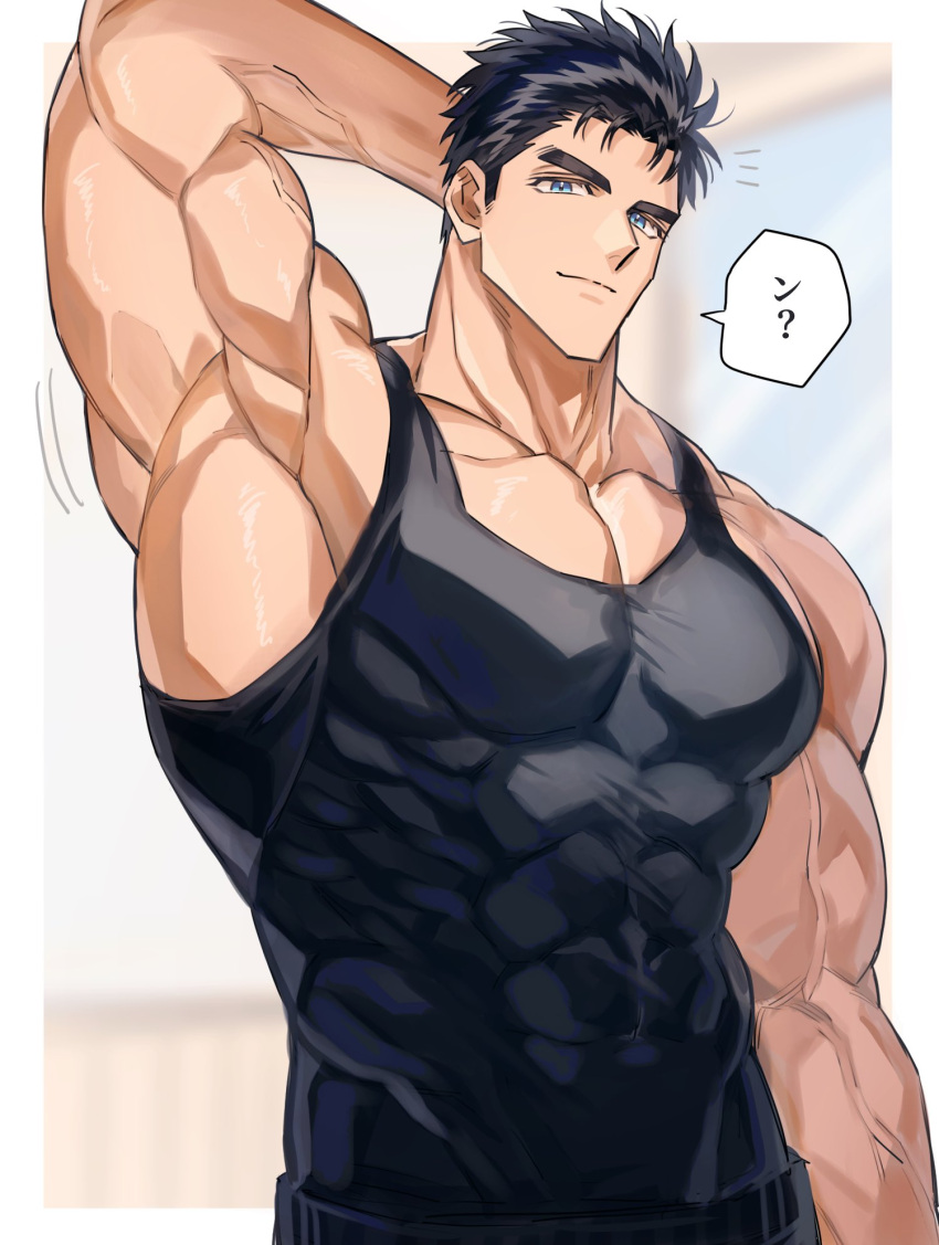 1boy abs armpits bara biceps black_hair blue_eyes blurry blurry_background domo_(domo_kizusuki) feet_out_of_frame highres looking_at_viewer male_focus manly mature_male muscular muscular_male original pectorals smile solo speech_bubble spiked_hair tank_top thick_arms thick_eyebrows tight_clothes upper_body veins