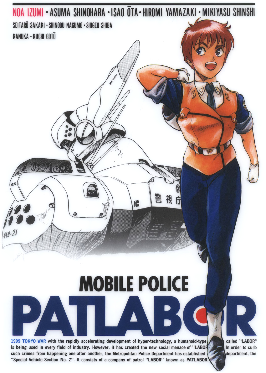 1980s_(style) 1girl blue_eyes brown_hair character_name copyright_name english_text full_body gloves helmet highres holding holding_helmet izumi_noa kidou_keisatsu_patlabor mecha necktie non-web_source official_art open_mouth orange_vest police police_uniform retro_artstyle robot short_hair short_sleeves solo standing teeth text_focus uniform uniform_vest upper_teeth_only vest white_background white_gloves