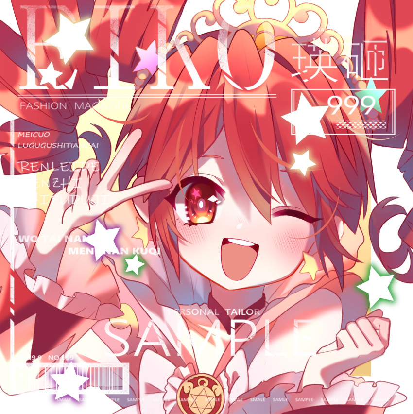 1girl ;d absurdres akira_(ying) bare_shoulders blush copyright_request cover cover_page drill_hair hair_between_eyes hands_up hexagram highres looking_at_viewer one_eye_closed red_eyes red_hair sample_watermark smile solo star_(symbol) teeth tiara translation_request twin_drills twintails upper_body upper_teeth_only v watermark white_background