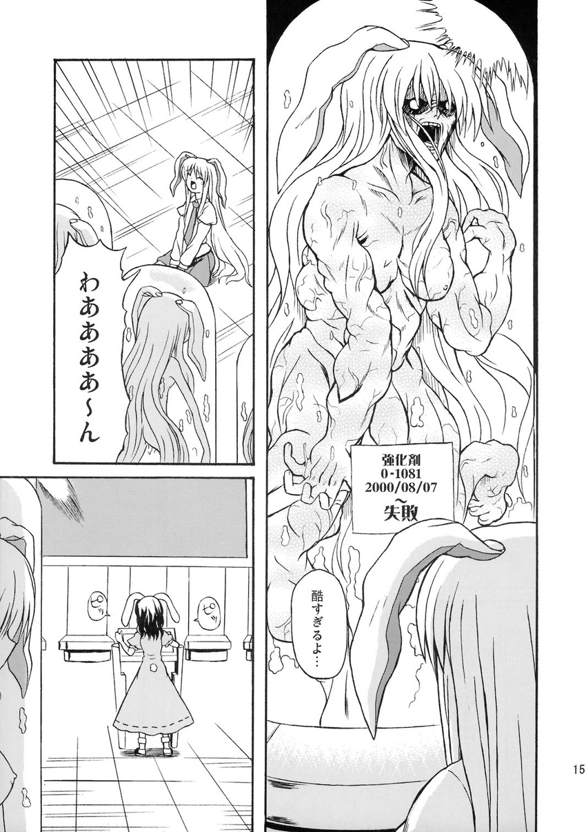 bunny_ears cape carrot clone comic crying greyscale highres inaba_tewi long_hair monochrome multiple_girls muscle mutation necktie nude open_mouth reisen_udongein_inaba short_hair takaku_toshihiko touhou translated trembling very_long_hair