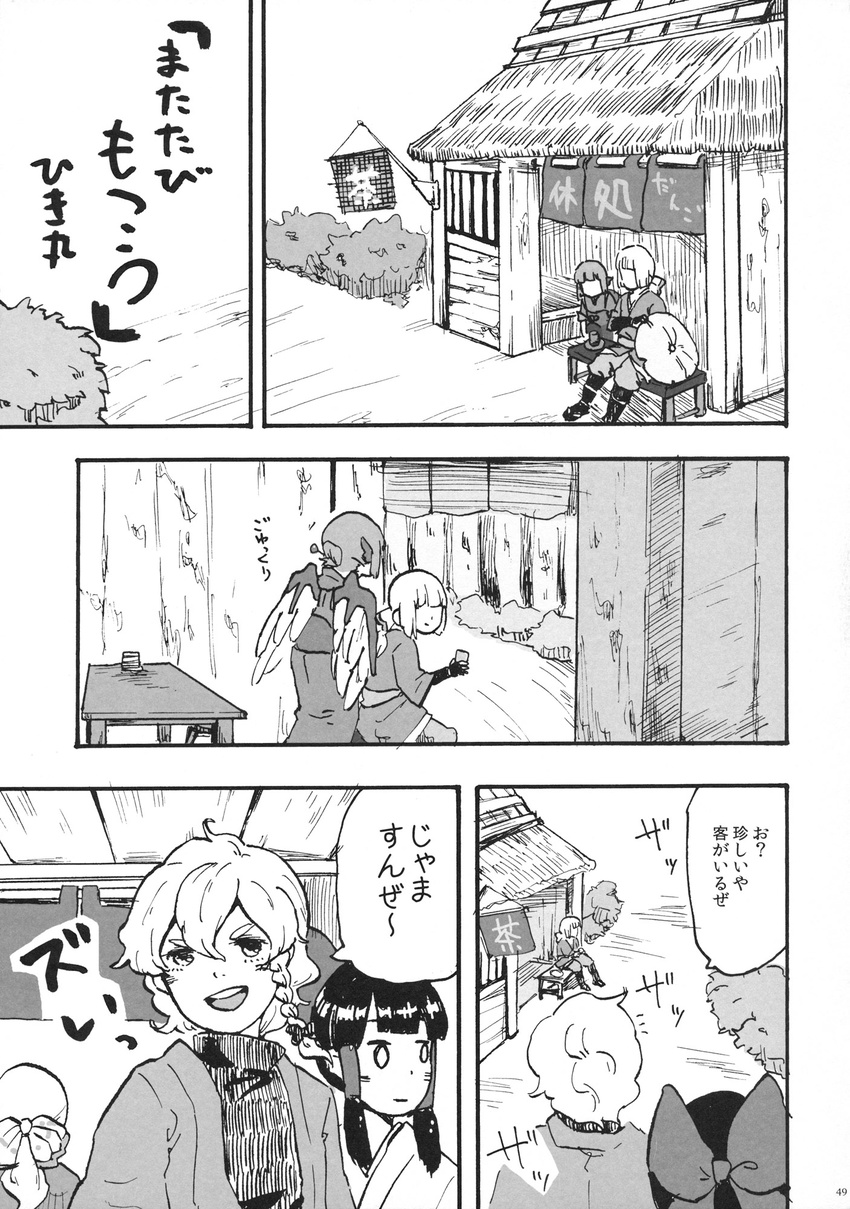 comic fujiwara_no_mokou greyscale hakurei_reimu highres hikimaru kirisame_marisa monochrome multiple_girls mystia_lorelei okamisty touhou translation_request