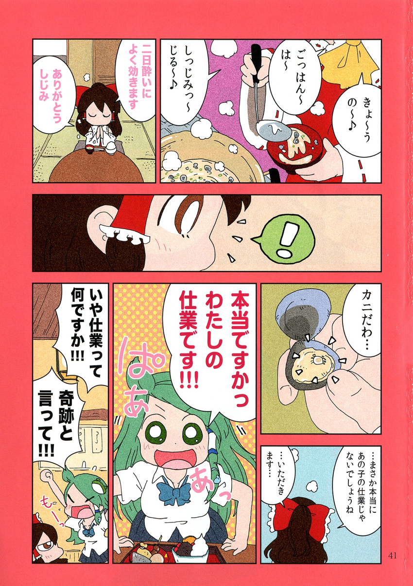 2girls alternate_costume anmitsu_(dessert) arm_up bow brown_eyes brown_hair clam clenched_hand closed_eyes comic crab detached_sleeves flying_sweatdrops food frog_hair_ornament green_eyes green_hair hair_bow hair_ornament hair_tubes hakurei_reimu hands_together highres jitome karaagetarou kochiya_sanae long_hair multiple_girls nontraditional_miko oden school_uniform sidelocks snake_hair_ornament soup spoken_exclamation_mark steam table touhou translated tray wide_sleeves