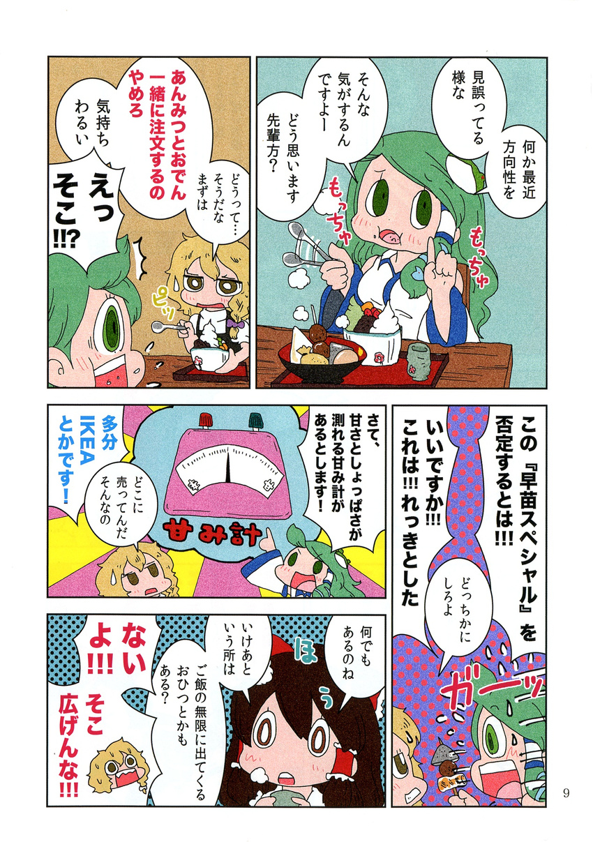 3girls anmitsu_(dessert) blonde_hair bow braid brown_eyes brown_hair comic cup detached_sleeves eating egg flying_sweatdrops food frog_hair_ornament gauge green_eyes green_hair hair_bow hair_ornament hair_tubes hakurei_reimu highres jitome karaagetarou kinchaku_(food) kirisame_marisa kochiya_sanae konnyaku_(food) long_hair meatball mug multiple_girls oden pointing pointing_up ringed_eyes sidelocks single_braid snake_hair_ornament spoon steam sweatdrop touhou translated tray