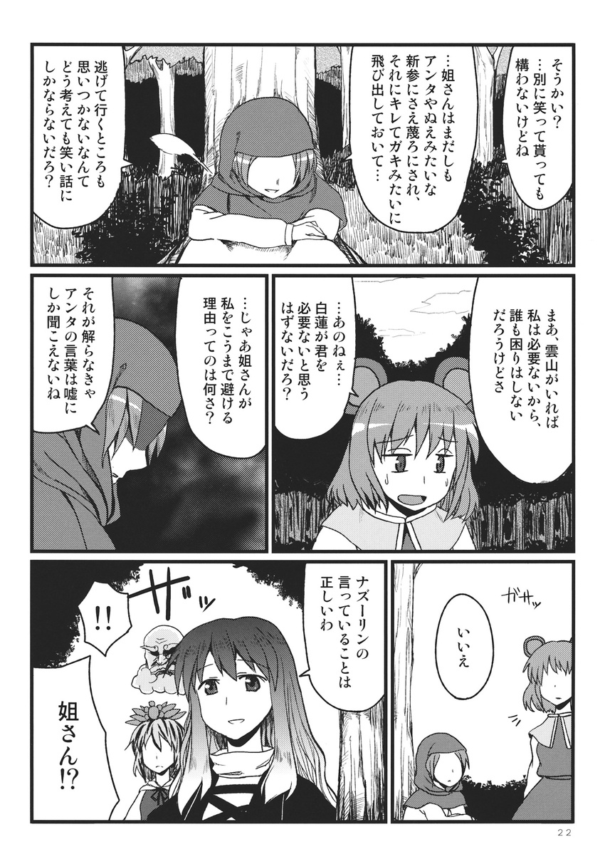 chameleon_(ryokucha_combo) cloak comic doujinshi expressionless greyscale hidden_face highres hijiri_byakuren hood hooded_cloak kumoi_ichirin light_rays long_sleeves looking_afar monochrome multiple_girls nazrin talking tect toramaru_shou touhou unzan upper_body