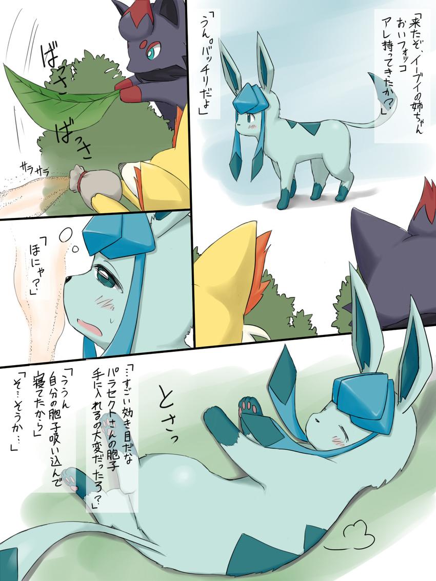 blush canine comic date_rape drugged eeveelution eyes_closed female fennekin feral fox glaceon group imminent_rape japanese_text koorinezumi mammal manga nintendo pok&eacute;mon sleeping text translation_request video_games zorua