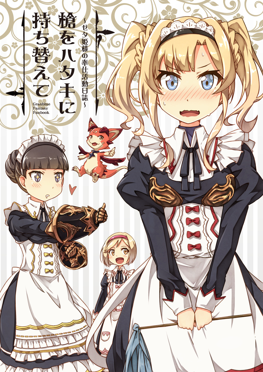 3girls alternate_costume apron black_hair blonde_hair blue_eyes blush breasts brown_eyes claudia_(granblue_fantasy) cover cover_page djeeta_(granblue_fantasy) doujin_cover drooling enmaided frills gauntlets granblue_fantasy hair_bun hairband highres long_sleeves maid maid_apron maid_headdress multiple_girls open_mouth short_hair small_breasts smile thumbs_up twintails umino_mokuzu_(shizumisou) vee_(granblue_fantasy) wavy_mouth zeta_(granblue_fantasy)