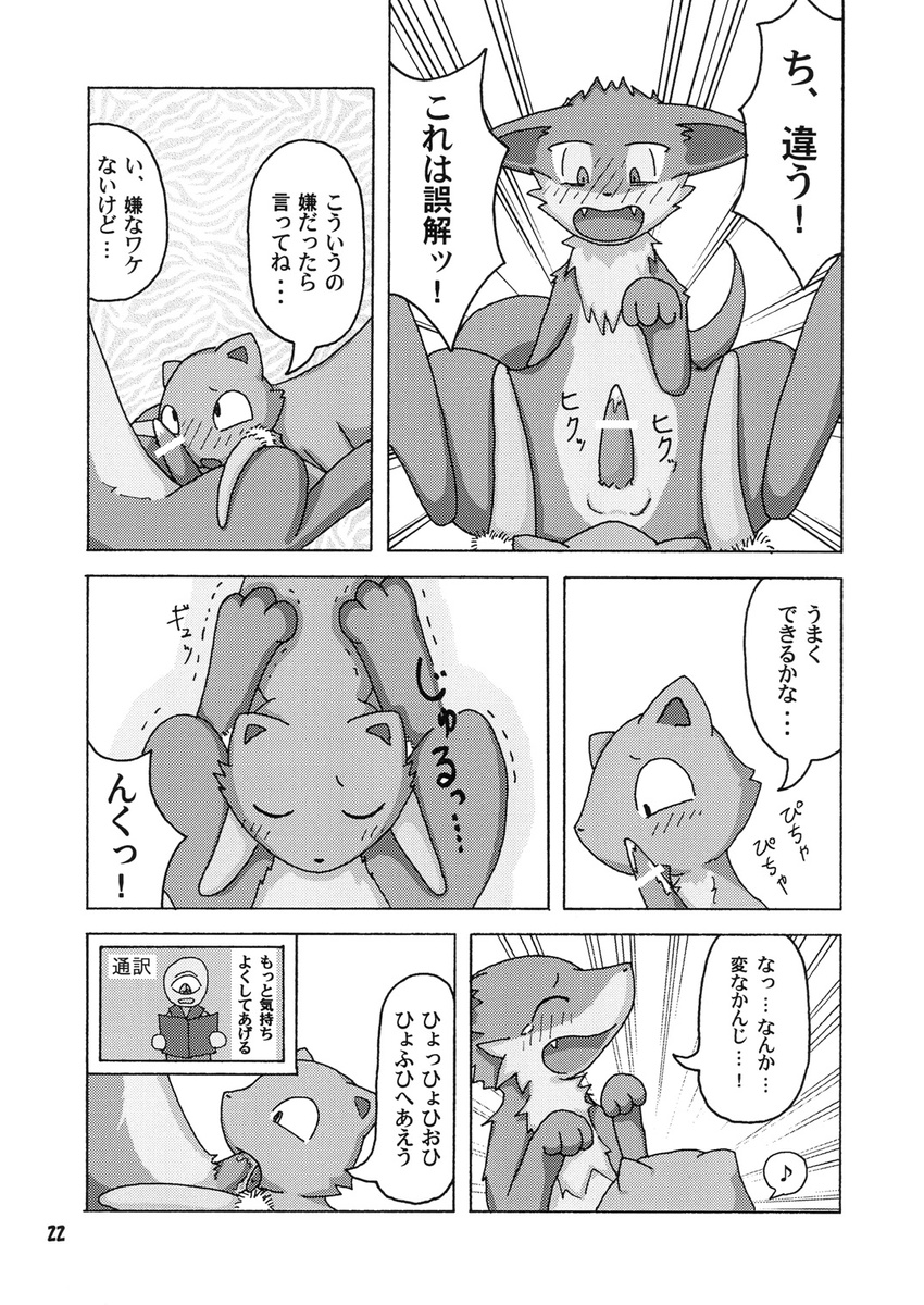 comic doujinshi female japanese_text kamaitachi male male/female mammal monochrome musical_note mustelid oral penis ripper_torsent text translated