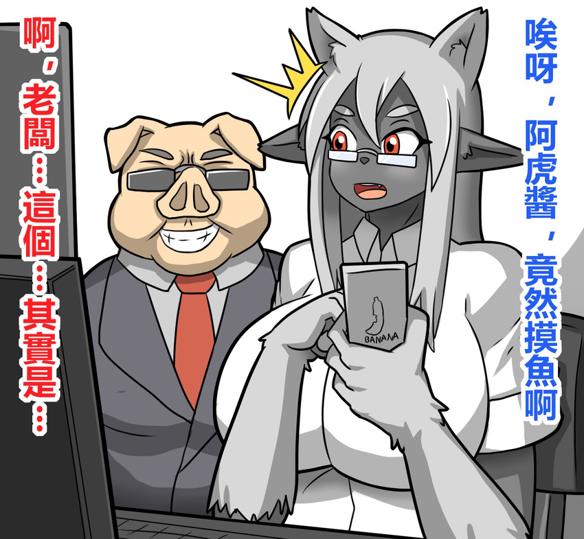 anthro big_breasts bigger_version_at_the_source breasts chinese_text clothed clothing dr.bug female hair humanoid mammal pig porcine text translation_request