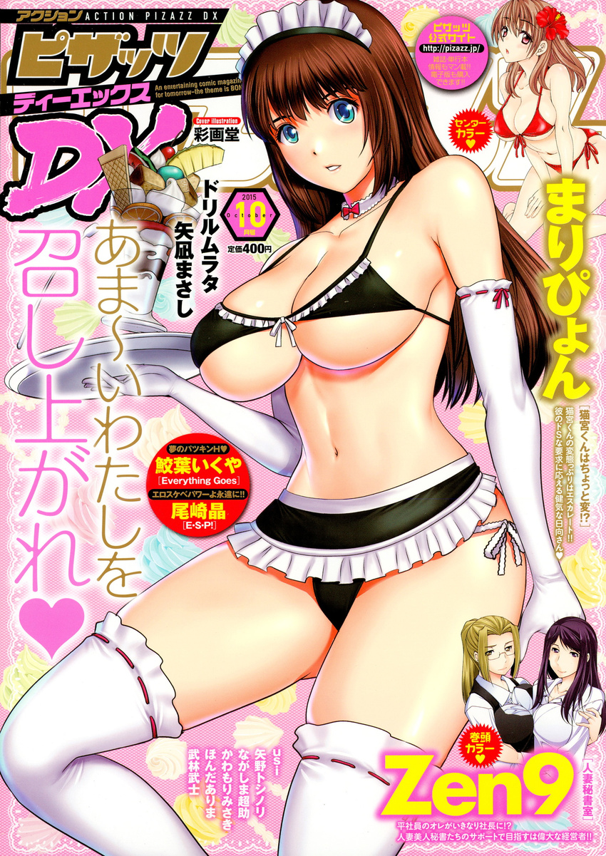 absurdres action_pizazz aqua_eyes bikini blue_eyes breasts brown_hair cover cover_page food highres ice_cream large_breasts long_hair looking_at_viewer navel saigadou solo swimsuit thighhighs tray waitress