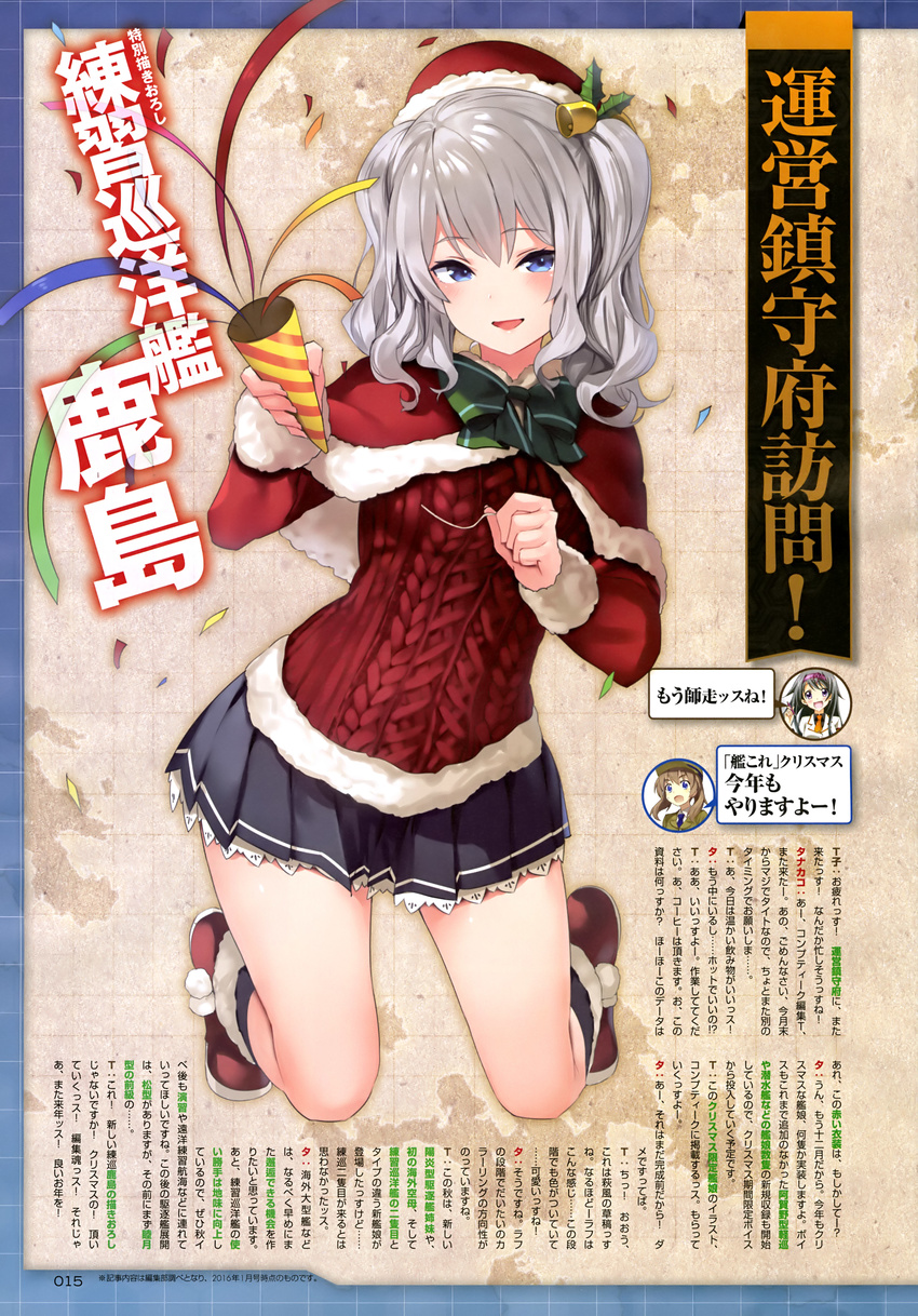 absurdres aran_sweater banned_artist capelet character_request highres kantai_collection kashima_(kantai_collection) miniskirt multiple_girls party_popper paseri pleated_skirt santa_costume skirt smile solo_focus streamers sweater translation_request twintails