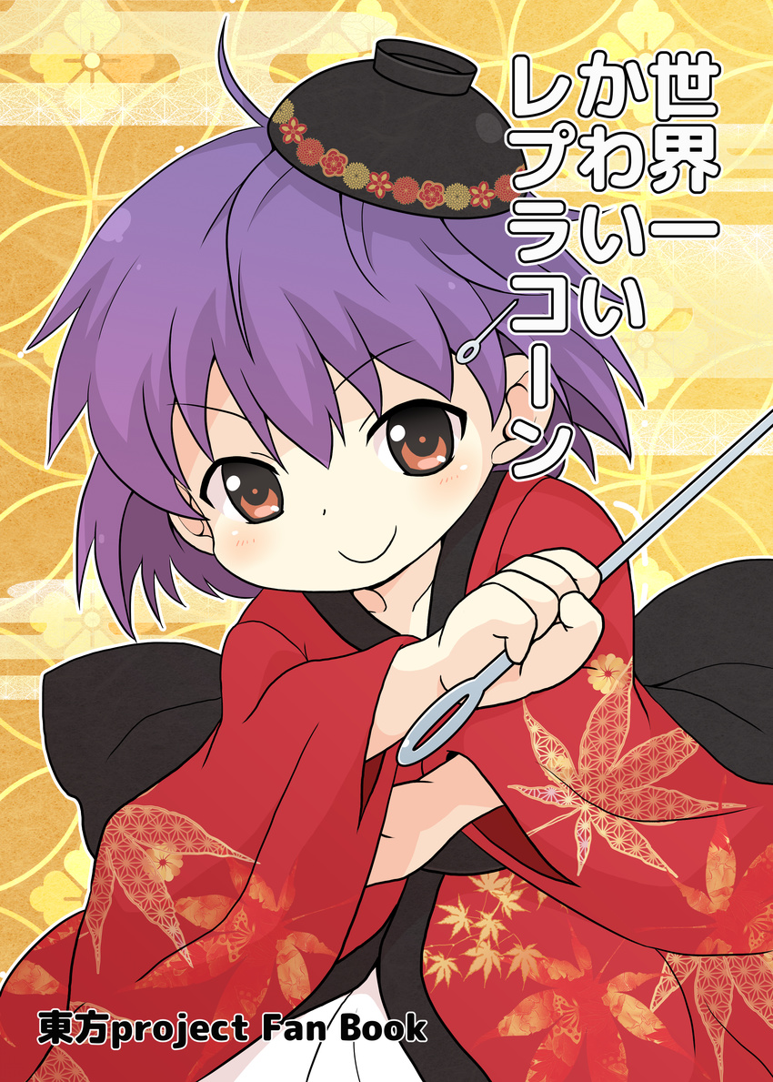 :&gt; absurdres aoi_tobira bowl cover cover_page highres holding_needle japanese_clothes kimono needle purple_hair red_eyes short_hair solo sukuna_shinmyoumaru touhou