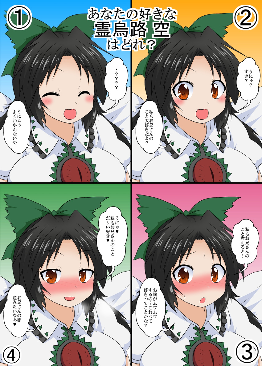 :d :o ? ^_^ black_hair blush bow breasts breath closed_eyes commentary_request hair_bow heavy_breathing highres large_breasts long_hair looking_at_viewer lovestruck mikazuki_neko multiple_views open_mouth red_eyes reiuji_utsuho shy smile spoken_question_mark sweat third_eye touhou translated unyu