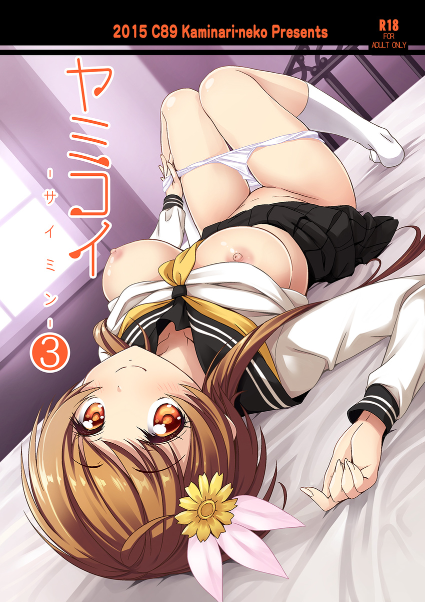 2015 artist_name blush breasts brown_eyes brown_hair cover cover_page doujin_cover eitarou_(kaminari_neko) flower groin hair_flower hair_ornament highres indoors large_breasts long_hair long_legs looking_at_viewer lying nipples nisekoi on_back on_bed panties panty_pull school_uniform shirt_lift smile socks solo tachibana_marika underwear white_legwear white_panties