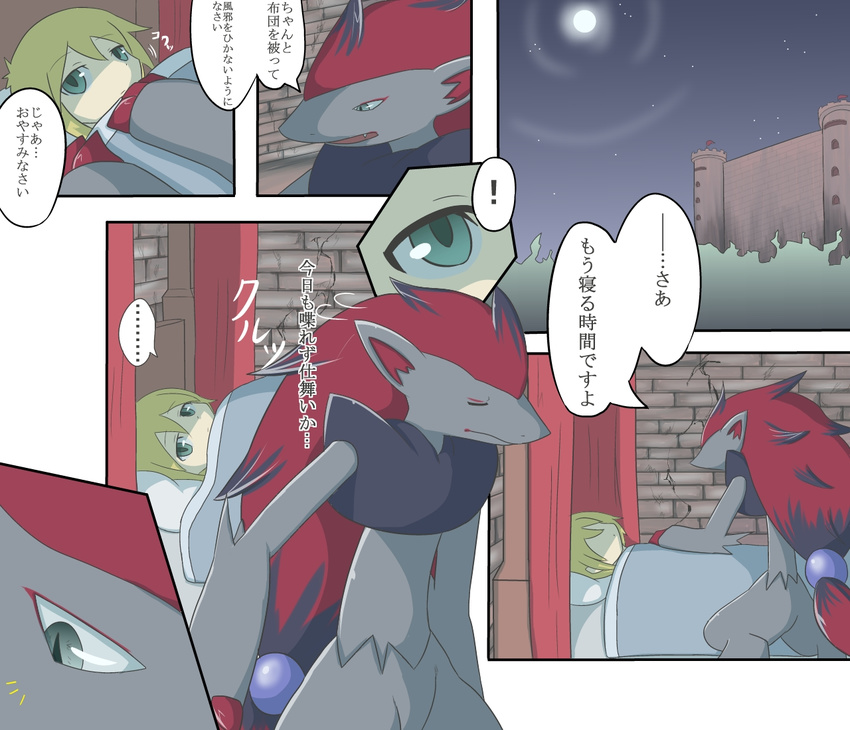 anthro bed canine castle comic duo female human japanese_text male mammal night nintendo pok&eacute;mon text translation_request ujike_shinobi video_games zoroark