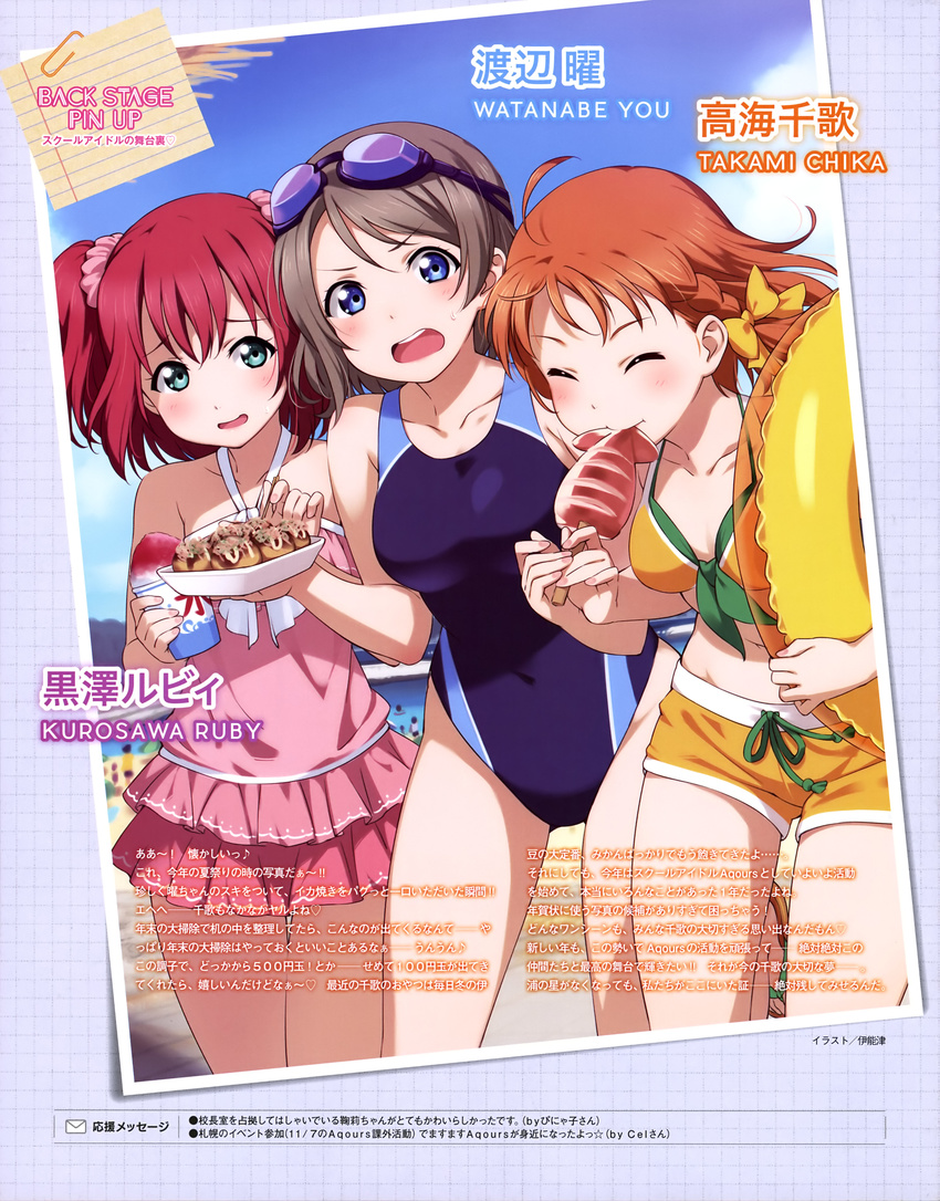 absurdres ahoge bare_shoulders bikini_shorts bikini_top blue_eyes bow braid breasts brown_hair casual_one-piece_swimsuit character_name closed_eyes collarbone competition_swimsuit covered_navel cyaron_(love_live!) eating food frilled_swimsuit frills goggles goggles_on_head green_eyes hair_bow hair_ornament hair_scrunchie highres ikayaki innertube inou_shin kurosawa_ruby large_breasts love_live! love_live!_sunshine!! magazine_scan multiple_girls official_art one-piece_swimsuit open_mouth orange_hair pink_swimsuit red_hair scan scrunchie shaved_ice short_hair shorts single_braid smile surprised swimsuit takami_chika takoyaki two_side_up watanabe_you