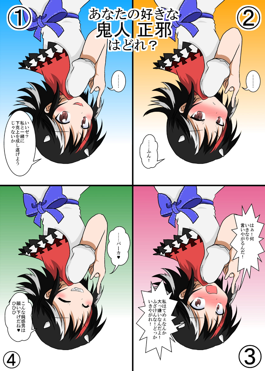 1girl black_hair blush brown_eyes closed_eyes closed_mouth commentary_request confession directional_arrow grin highres horns kijin_seija looking_at_viewer mikazuki_neko multicolored_hair multiple_views open_mouth red_hair sash short_sleeves smile streaked_hair touhou translated upside-down white_hair