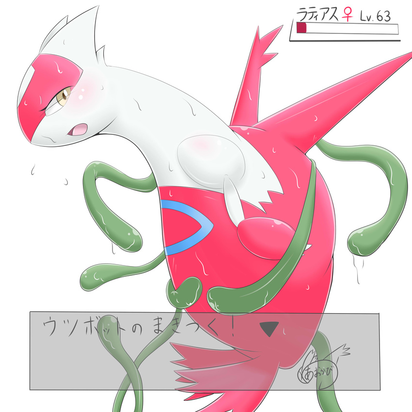 aokabike blush dragon female feral half-closed_eyes hi_res japanese_text latias legendary_pok&eacute;mon looking_at_viewer nintendo open_mouth pok&eacute;mon scalie simple_background solo sweat text tongue video_games yellow_eyes