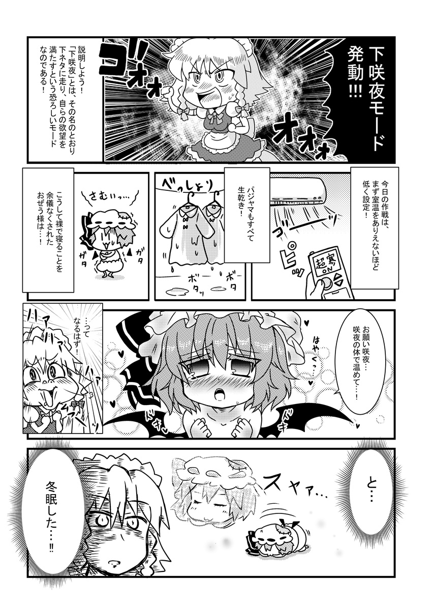 4koma :3 absurdres air_conditioner arm_up bat_wings blush bow braid breasts clenched_hand clenched_hands closed_eyes comic commentary controller detached_wings dripping explosion greyscale hair_ribbon hat hat_bow heart heavy_breathing highres izayoi_sakuya lying maid_headdress medium_breasts mob_cap monochrome multiple_girls noai_nioshi on_stomach open_mouth patch remilia_scarlet remote_control ribbon short_hair sleeping snort sweat tears touhou translated trembling tress_ribbon twin_braids underwear underwear_only wet wings |_|