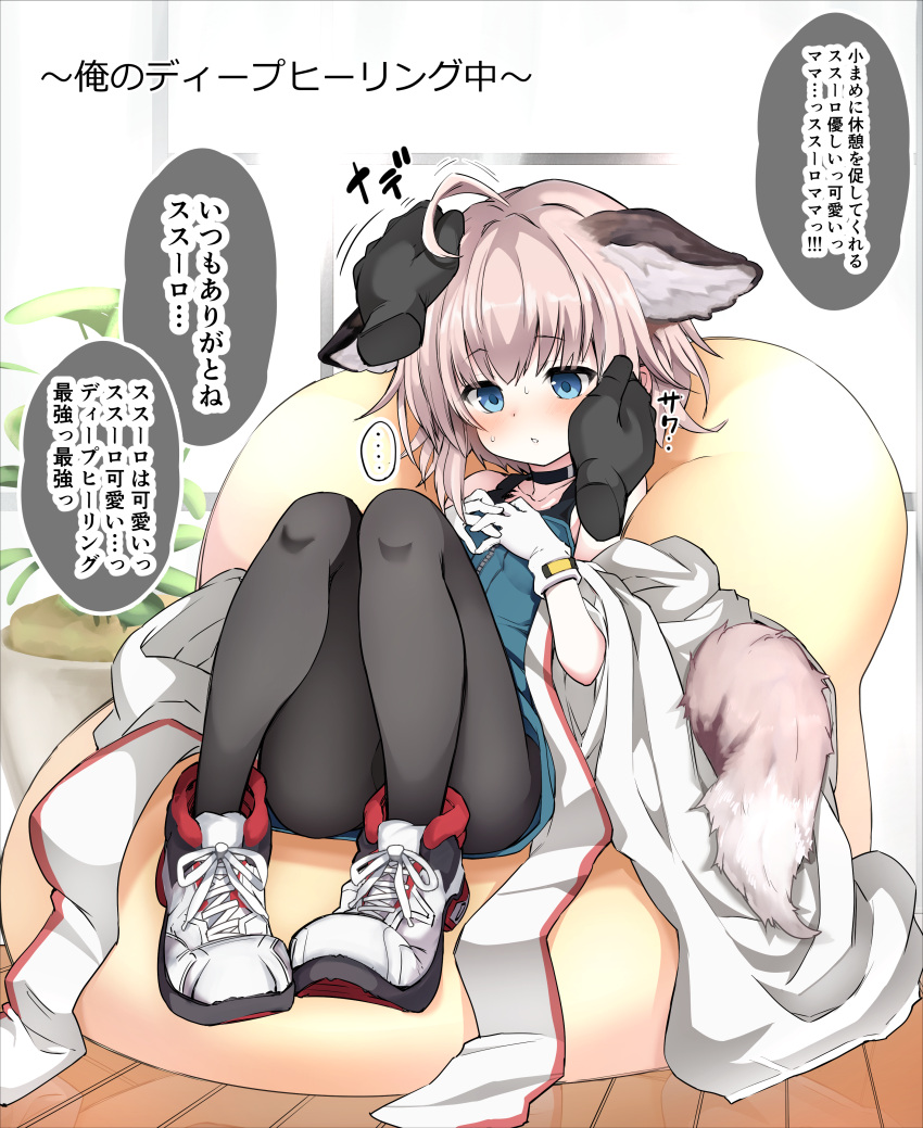 1girl absurdres ahoge animal_ear_fluff animal_ears arknights bare_shoulders black_choker blue_eyes blue_shirt choker cloak coat extra_ears fox_ears fox_girl fox_tail full_body gloves hands_on_another's_face hands_on_another's_head hands_on_own_chest highres indoors infection_monitor_(arknights) interlocked_fingers jacket legs_together looking_at_viewer medic open_cloak open_clothes oripathy_lesion_(arknights) pantyhose petting plant potted_plant shirt short_hair sidelocks sitting solo speech_bubble sussurro_(arknights) sweat tail tatsuhiko translation_request white_coat white_jacket wooden_floor