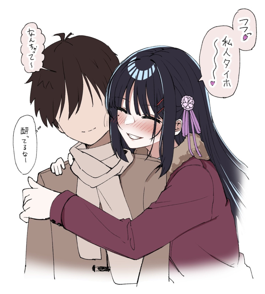 1boy 1girl ^_^ black_hair blush brown_hair cafe_stella_to_shinigami_no_chou closed_eyes coat cropped_torso drunk flirting flower fur-trimmed_coat fur_trim grin hair_between_eyes hair_flower hair_ornament hair_ribbon hairclip hand_on_another's_shoulder happy heads_together hetero highres hug long_hair long_sleeves mole mole_under_eye no_eyes nose_blush official_alternate_costume pink_ribbon red_coat ribbon rose shiki_natsume short_hair sidelocks simple_background smile speech_bubble straight_hair takamine_kousei tft_(tft7822) thought_bubble translated upper_body very_long_hair white_background white_flower white_rose winter_clothes