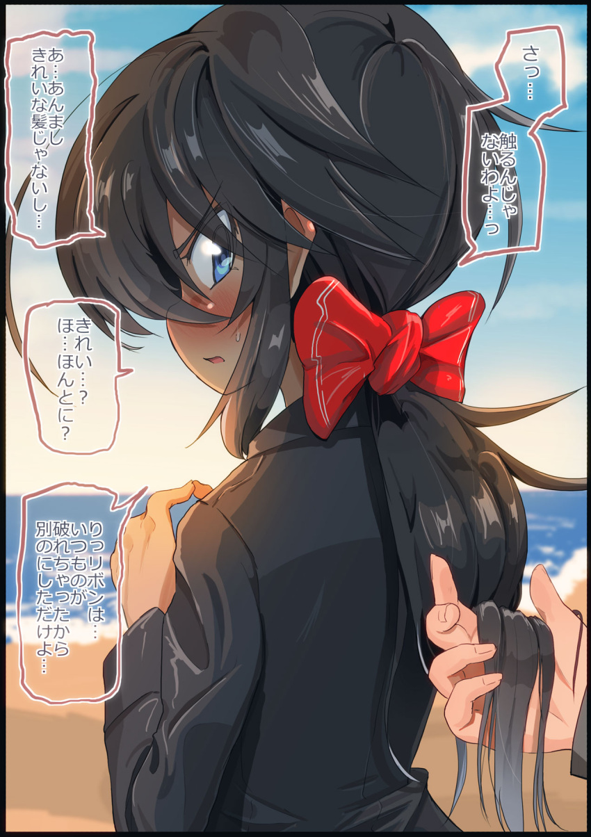 1girl 1other beach black_coat black_hair blue_eyes blue_sky blush bow cloud cloudy_sky coat commentary dark-skinned_female dark_skin day from_behind frown girls_und_panzer hair_bow hair_over_one_eye hand_in_another's_hair highres horizon jinguu_(4839ms) long_coat long_hair long_sleeves looking_at_viewer looking_back low_ponytail ocean ogin_(girls_und_panzer) open_mouth outdoors ponytail pov red_bow sky sweatdrop translated