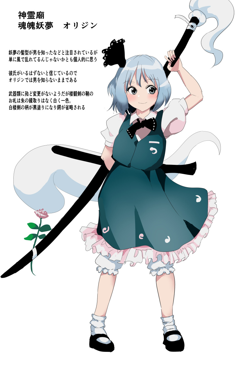 1girl absurdres black_bow black_bowtie black_footwear black_ribbon bloomers bobby_socks bow bowtie collared_shirt commentary_request frilled_skirt frills full_body green_skirt green_vest grey_eyes hair_ribbon highres hitodama_print katana konpaku_youmu konpaku_youmu_(ghost) mary_janes puffy_short_sleeves puffy_sleeves ribbon shirt shoes short_hair short_sleeves simple_background skirt socks solo standing sword ten_desires touhou translation_request vest wakizashi weapon white_background white_bloomers white_shirt white_socks yuri_kowashi_(tetsukabuto_nuranura)