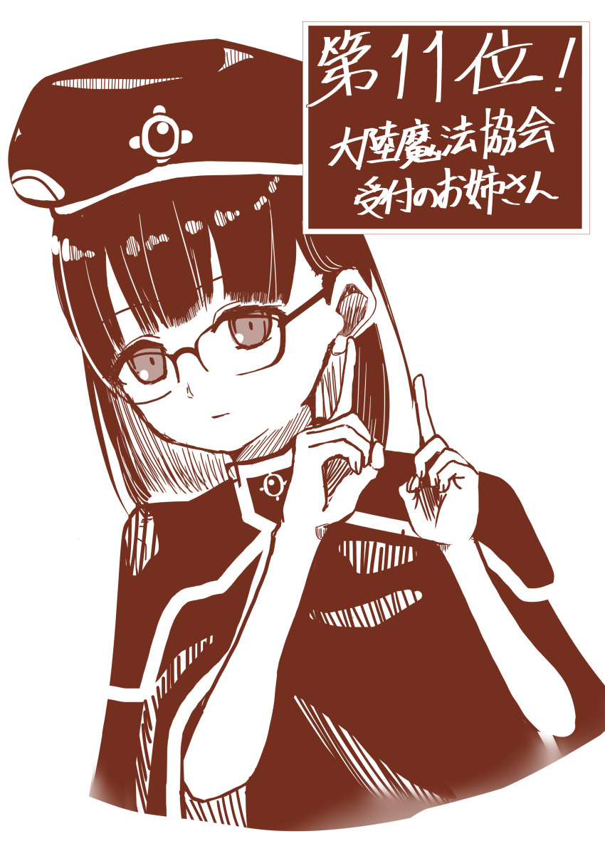 1girl absurdres beret bob_cut border brown_theme capelet celebration cloak closed_mouth commentary continental_magic_association_receptionist_(sousou_no_frieren) expressionless gasatsuneo gem glasses hands_up hat hatching_(texture) highres index_finger_raised looking_at_viewer monochrome ranking short_hair solo sousou_no_frieren translated white_border