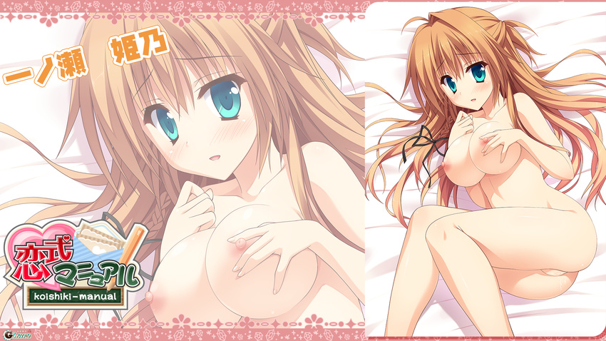 breast_hold erect_nipples glace ichinose_himeno koishiki_manual naked pussy pussy_juice saeki_nao wallpaper