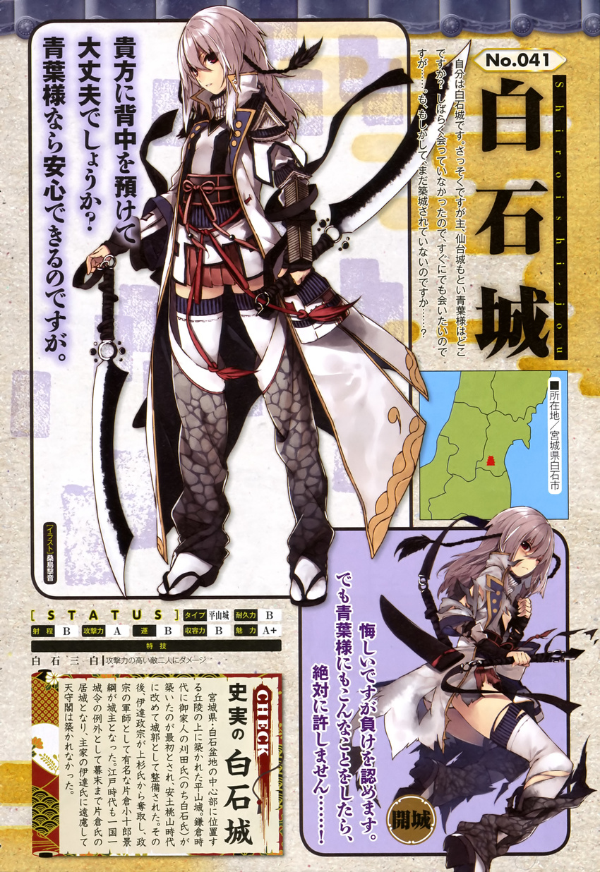 ass kuwashima_rein pantsu shirohime_quest thighhighs torn_clothes weapon