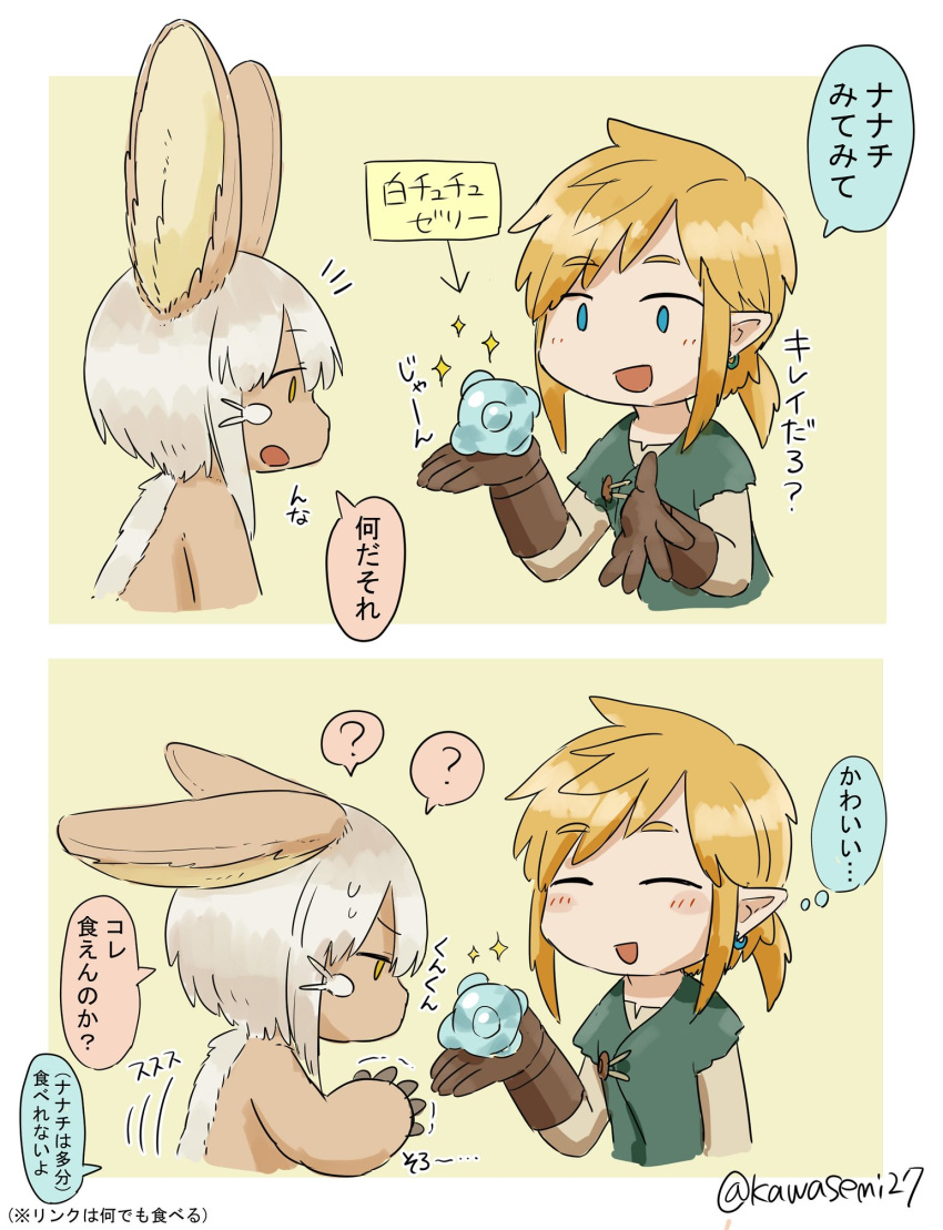 2koma animal_ears blonde_hair brown_fur bunny_ears comic earring furry gloves kawasemi27 link made_in_abyss nanachi_(made_in_abyss) nintendo pointy_ears ponytail the_legend_of_zelda the_legend_of_zelda:_breath_of_the_wild translated tunic whiskers white_hair yellow_eyes