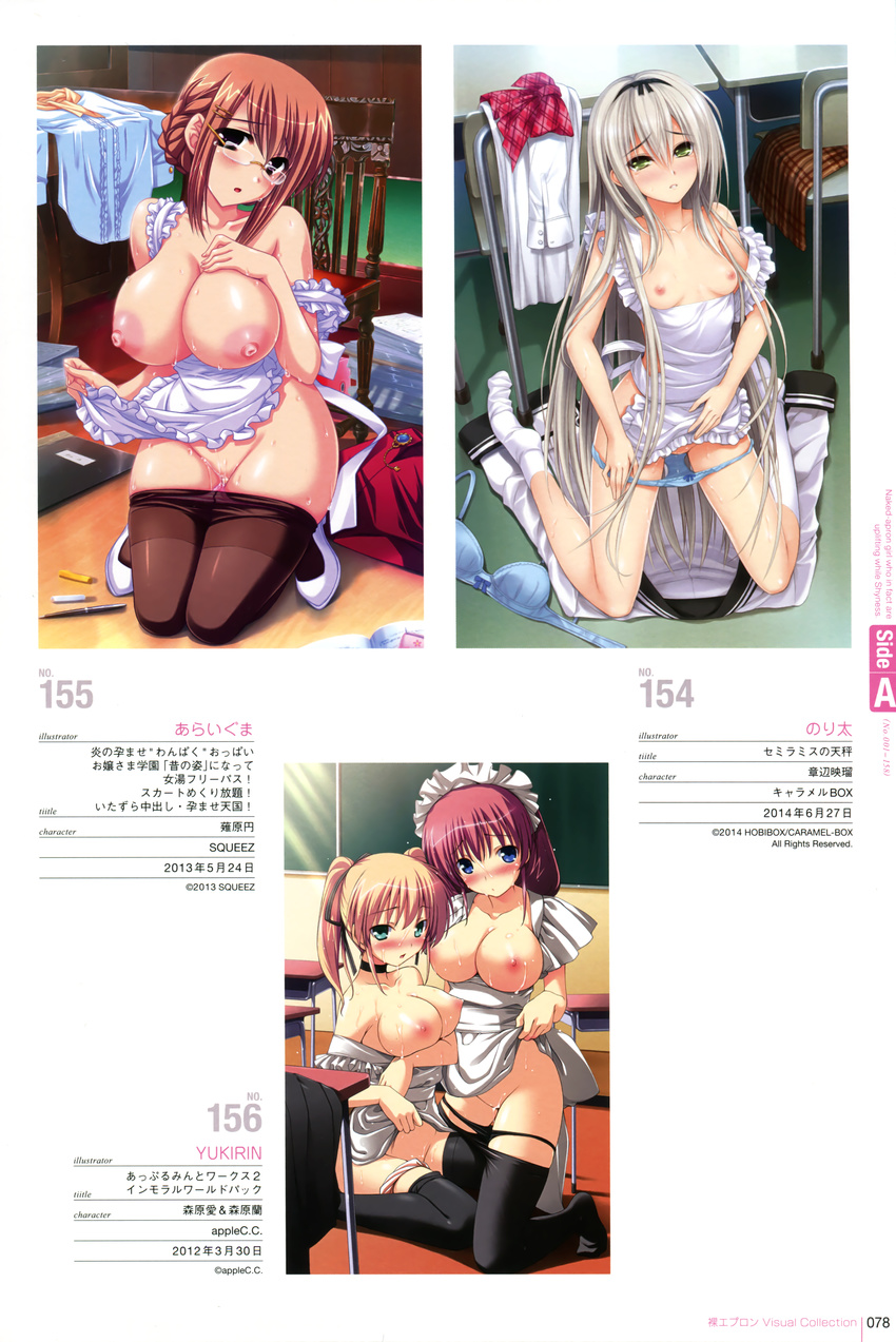 akibe_eru apple_c.c. applemint_works_2 araiguma breast_hold caramel-box honoo_no_haramase_"wanpaku"_oppai_ojou-sama_gakuen katekyo! maid megane morihara_ai morihara_ran nagihara_madoka naked_apron nipples norita pantsu panty_pull pantyhose pussy_juice semiramis_no_tenbin squeez thighhighs wet yukirin