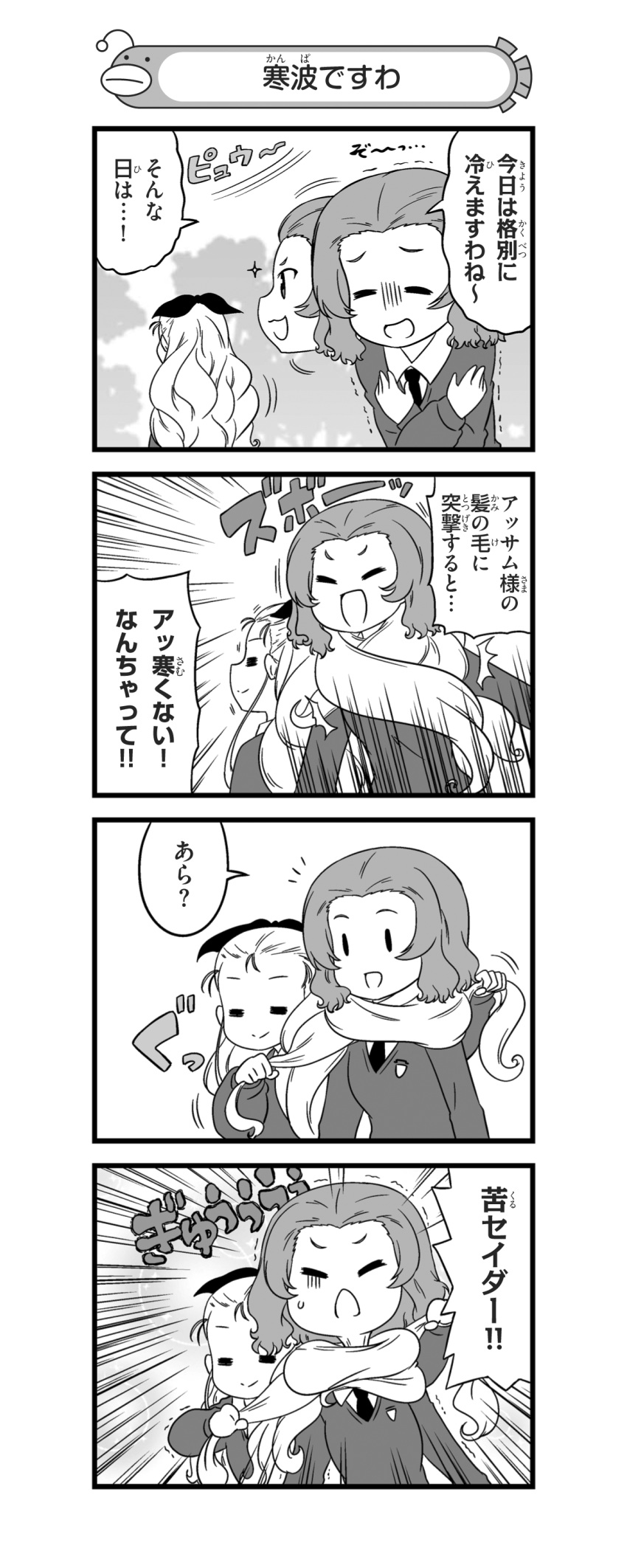 4koma :3 :d =_= absurdres afterimage assam closed_mouth comic dress_shirt emblem emphasis_lines from_behind girls_und_panzer gloom_(expression) greyscale hair_pulled_back hair_ribbon hands_on_own_chest highres long_hair long_sleeves looking_at_another monochrome motion_lines nanashiro_gorou necktie official_art open_mouth outdoors pdf_available ribbon rosehip school_uniform shirt smile sparkle st._gloriana's_school_uniform standing standing_on_one_leg strangling sweater trembling v-neck wind wing_collar |_|