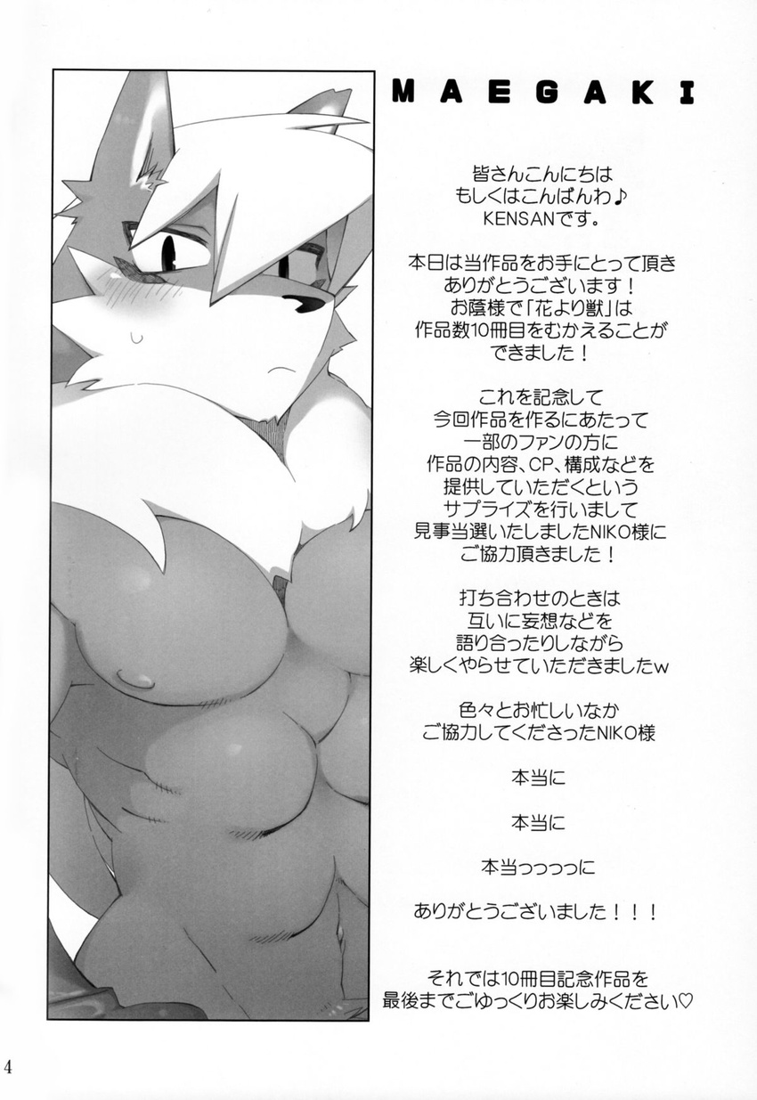 canine chaoticicewolf fur hair invalid_tag japanese_text kensan looking_at_viewer male mammal navel nipples nude solo sweat text translation_request white_fur white_hair wolf wolfy
