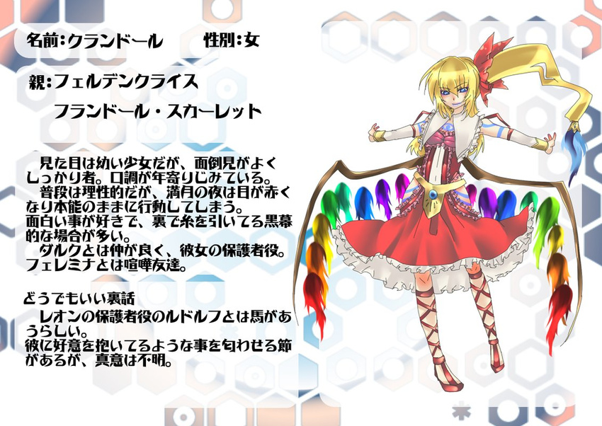 ankle_lace-up blonde_hair blue_eyes bodypaint cross-laced_footwear felden flandre_scarlet galaxy_fight if_they_mated m.u.g.e.n outstretched_arms side_ponytail solo spread_arms tobi_(discharge_cycle) touhou translated wings