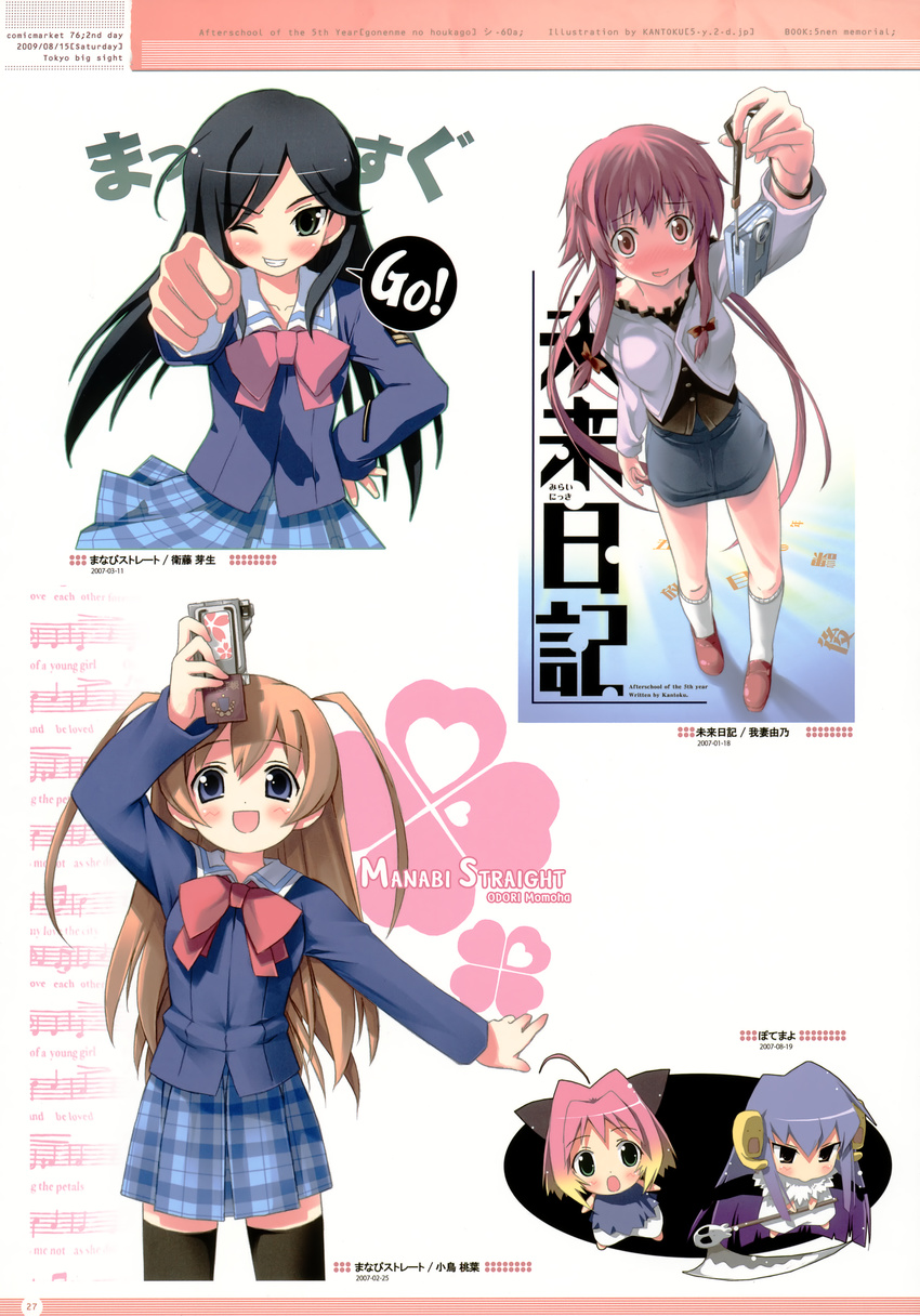 5_nenme_no_houkago etoh_mei gakuen_utopia_manabi_straight gasai_yuno guchuko kantoku mirai_nikki odori_momoha potemayo seifuku