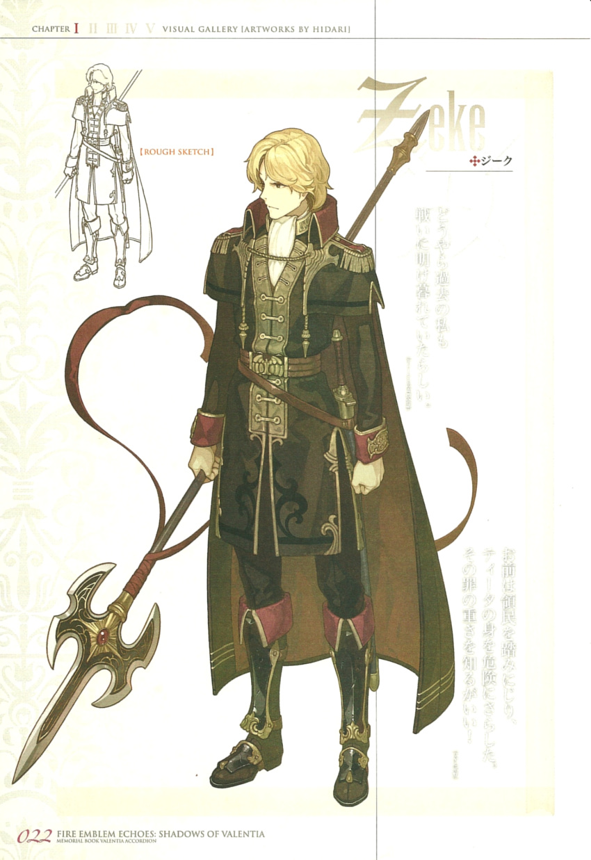 1boy belt blonde_hair camus cape character_name fire_emblem fire_emblem_echoes:_mou_hitori_no_eiyuuou full_body hidari_(left_side) highres lance nintendo non-web_source official_art polearm scan short_hair sketch solo spear weapon yellow_eyes